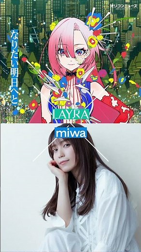 新歌姫・LAYRAの音源初解禁「わたしはLAYRA」miwaバージョン アニマーシブライブ『竜とそばかすの姫 - PROJECT LAYRA -』