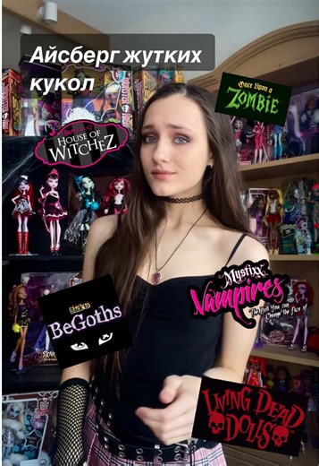 Tier list of gothic dolls 🖤 #monsterhigh #dolls #dollcollector #emo #horror