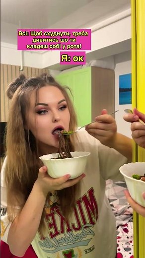 ЩОБ СХУДНУТИ ТРЕБА…😂