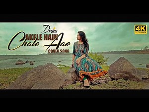 Akele Hai Chale Aao (Female Cover) | Raaz (1967) Song | Rajesh Khanna | Deepa | Mohammed Rafi Hits