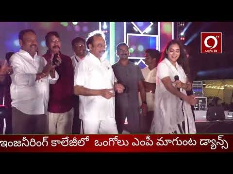 Magunta Excellent Dance Performance in Peace College| డాన్స్ ఇరగదీసిన ఒంగోలు ఎంపీ మాగుంట | OTV 