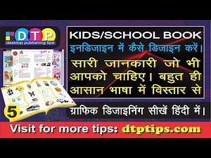 05 Children Books Layout Indesign Hindi - How to Apply and Modify Character and Paragraph Styles