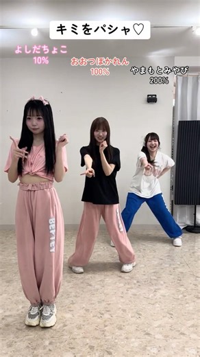 Everyone, take a picture of you ♡ Try dancing at 200%! 📸✨ #TakeAPictureOfYou ​​#LevelCharm #Rebecha