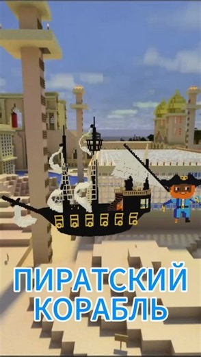 A Pirate Ship in Minecraft with JavaScript 🏴‍☠️