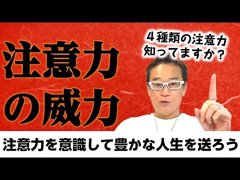 【注意力散漫】注意力を高める方法 集中力があってもダメな理由