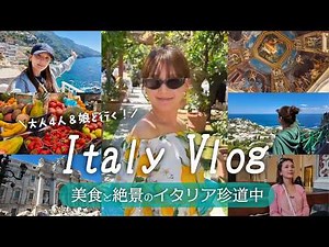 [Italy] A family trip to Italy with kids: gourmet food and breathtaking scenery ✈️🇮🇹 To Positano ...