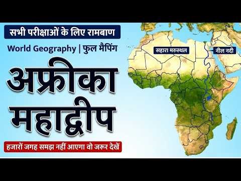 Africa Continent (Part -2) | World Geography Mapping Complete | अफ्रीका महाद्वीप | Vishnu sir