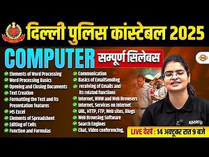 DELHI POLICE COMPUTER MARATHON CLASS | DELHI POLICE CONSTABLE COMPUTER CLASS - PREETI MAM