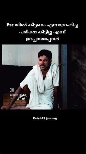 സാരില്ല നമുക്ക് അടുത്ത പരീക്ഷ പിടിക്കാം 🥹❤️ #psc #pscmotivation #pscpreparation #iasmotivation