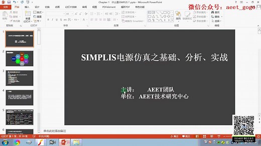 SIMPLIS电源仿真之基础、分析、实战