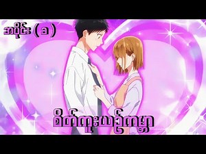စိတ်ကူးယဉ် ကမ္ဘာထဲရောက်နေပြီး | Blue Box Anime Recap Myanmar