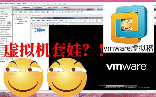 虚拟机里面再运行虚拟机？！结果居然是。。。