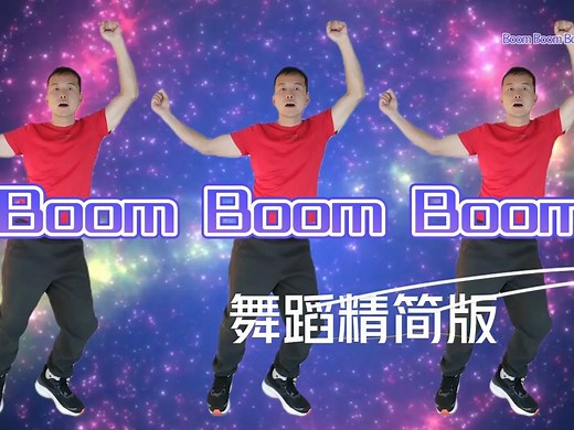 节奏感很强我幼儿舞蹈boom boom boom #幼儿舞蹈 #boom #儿童舞蹈