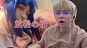 兄弟们，我们看会儿视频放松一下。。。。。吧？