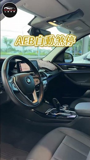 BMW X3 超帥休旅車誰能不愛!? #bmw #x3 #msport #二手車 #中古車