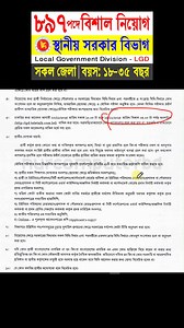 ৮৯৭ পদে স্থানীয় সরকার বিভাগ নিয়োগ ২০২৫🔥দ্রুত আবেদন করুন #jobcircular #jobs #Job | NUR COMPUTER BD