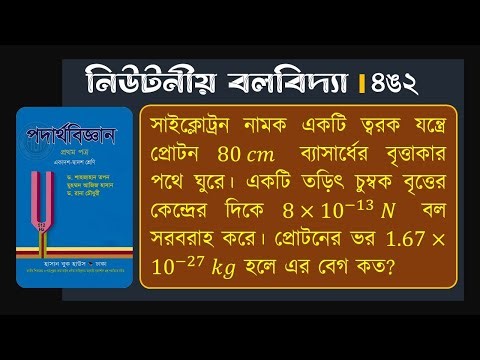 Newtonian Mechanics 4E2 || HSC Physics 1st Paper Chapter 4 Math Solution || B2S Academy