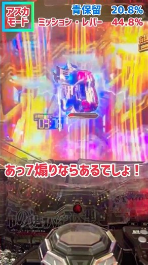 エヴァ15で7テン煽りハズレ後フェイント大当たり #激アツ #エヴァ15 #エヴァンゲリオン未来への咆哮