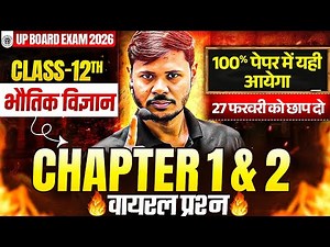 Physics Chapter 1 & 2 Most Important Question ,/ Class 12 Physics Most Important Questions 2026