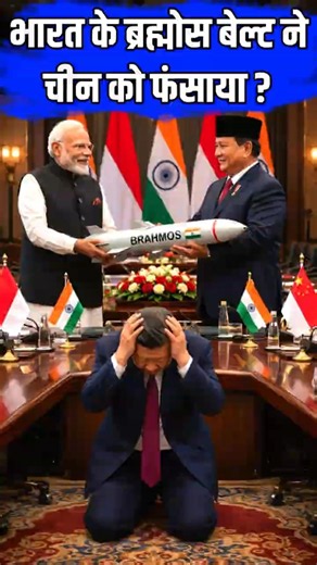 Did India's BrahMos Belt Trap China? | India's BrahMos Belt TRAPPED