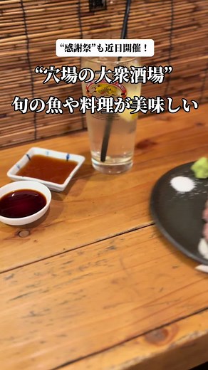 茨城県水戸市の人気大衆酒場と美味しい料理を堪能しよう！
