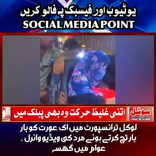 Man caught repeatedly touching woman in local transport — video goes viral