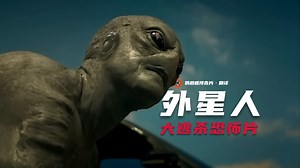 【中字】外星人追杀！《外星人》终极预告【科幻/恐怖/大逃杀】