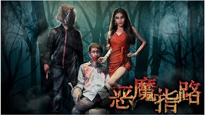 The Infinite Loop (2017)– Download APP to Enjoy Now!