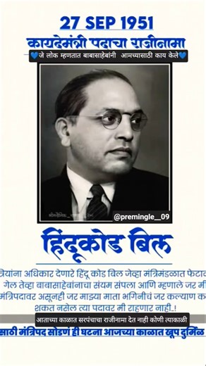 Hindu code bill 27 September 1951/ Dr. Babasaheb ambedakar status हिंदू कोड बिल #Jay bhim #short 💙