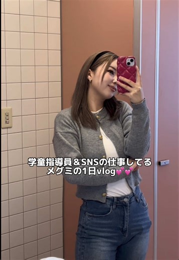 普通に仕事しながらSNSとの両立大変な時もあるけどどの仕事にも全力で頑張るよ😤💪🏼#学童指導員 #フリーランス #おすすめ #一人暮らし女子 #運営さん大好き