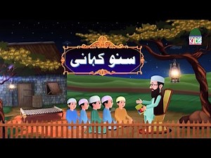 Suno Kahani Episode 01 | Bachon Ki Kahaniyan | Islamic Stories For Kids - Kids Madani Channel
