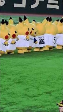 ピカチュウ大行進@プロ野球オールスター2026東京ドーム オープニングセレモニー #ポケモン