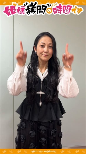 ╭━━━━━━━━━╮♪オープニングテーマ♪ILLIT「Sunday Morning」キャストダンス再現動画╰━ｖ━━━━━━━╯＼第2期最終話放送記念／🎙️トーチャー・トルチュール役：伊藤静さん アップver.23時30分からは第24話（第2期最終話）放送です✨️お見逃しなく‼️#ひめごう