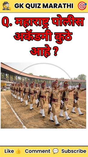 GK In Marathi | General knowledge questions & answers in marathi | GK questions Marathi #gkquiz #gk