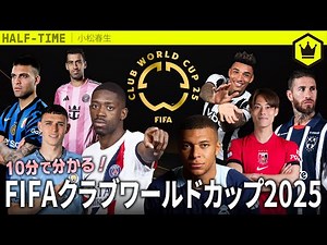 [Understanding the FIFA Club World Cup 2025 in 10 minutes] | Tournament Overview