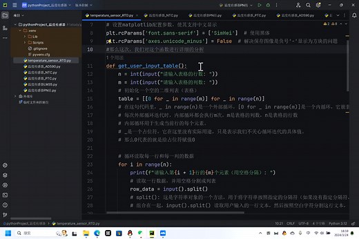 用python实现温度传感器数据处理