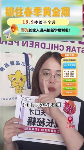 直播间现在热卖如潮，错过了就等明年！明日之星搞大事情啦！现在十几元就能上4课时口才形体课，还有展示活动和核销礼。孩子能锻炼口才和形体，刷到抓紧抢！（注意，秒杀价是19.9元，团购价是380元；） #如何预防听力下降 #congee和porridge的区别 #Midjourney正确用法 #hellotalk的会员价格 #codemeter是干什么的