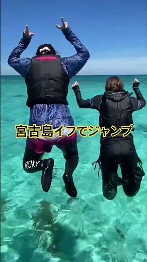 最高の夏2026/7/5 ダイビングス映えスポットイフでジャンプ^_^#宮古島 #宮古島ダイビング