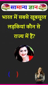 1.2M views · 10K reactions | Gk quiz।। Gk questions and answers।। General knowledge। Gk in hindi।। #gkchallenge #trendingreel #art #gkquiz #gkquestion #reels | Dev Aditi | Facebook