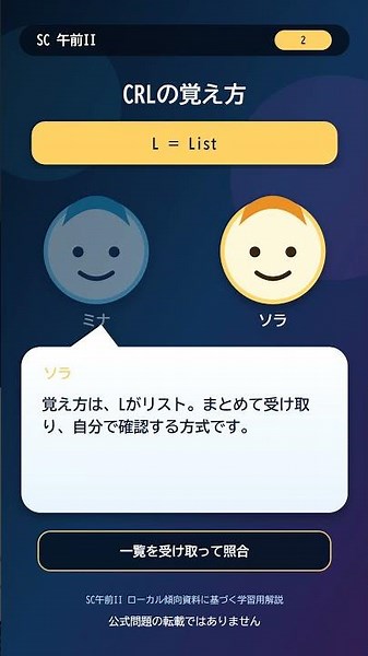 CRLとOCSPの違い｜SC午前II #Shorts