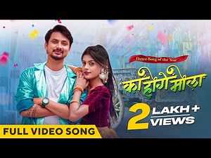 का होगे मोला | Ka Hoge Mola | Official Music Video | Cg Song | Acharya Sahu | Akanksha Banjare