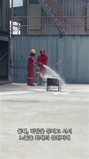가정용 소화기, 이 3가지만 알면 완벽! 🚨화재 진압 성공률 UP! #소화기사용법 #안전