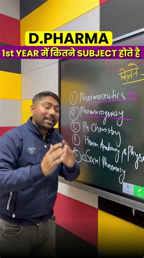 D.Pharma 1st Year Syllabus📢✅D Pharma 1st year subject 2026 || d pharma syllabus | d pharma syllabus