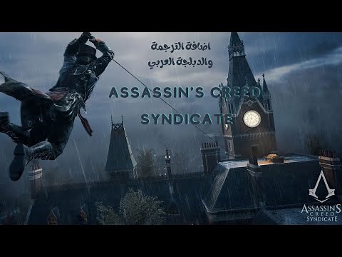 طريقة اضافة الترجمة العربية والدبلجة إلى assassin's creed syndicate