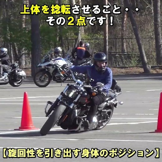 【旋回性を引き出す身体のポジション】 #shorts #ハーレートレーニング #ハーレーＵターン