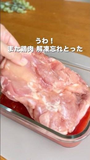 まだ解凍してる？その時間もったいない！ #鶏肉 #鶏もも肉 #電子レンジ #トマト缶 #簡単レシピ #こどもごはん