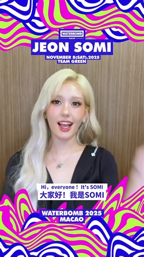 WATERBOMB MACAO on Instagram: "💚JEON SOMI<11.08>send 咗邀請過嚟 @somsomi0309 一早已經喺度諗同大家現場互動嘅畫面啦 快啲加入綠隊，同 JEON SOMI 一齊打水仗啦🫡 🌊WATERBOMB MACAO 2025 🗓時間：2025.11.08 (週六)~09 (週日) 📍地點：澳門戶外表演區 👉關注我們的帳號獲得最新資訊👈 @waterbomb_macao_official 💚 JEON SOMI <11.08> sent an invitation. JEON SOMI has already started imagining the scene of interacting with everyone on-site! Come and join Team Green to have a water fight with JEON SOMI! 🫡 🌊WATERBOMB MACAO 2025 🗓Dates:Sat-Sun,Nov.8-9,2025 📍Venue: Macao Outdoor P