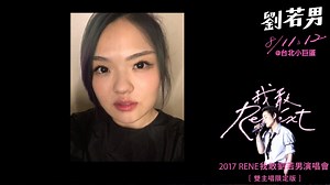 22K views · 1K reactions | 徐佳瑩推薦！ - 若男的頭號小粉絲拉拉也來獻上祝福！...