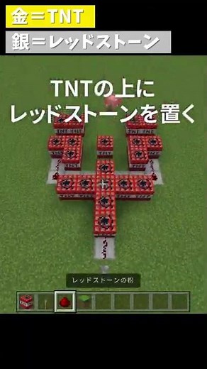 【マインクラフト】TNTを爆発させてハートを作る方法