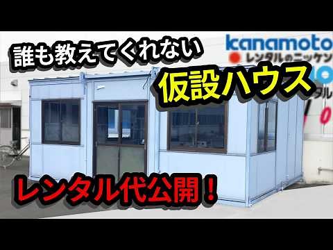 [Temporary Housing] A thorough explanation of on-site offices! Rental fees for air-conditioned ho...